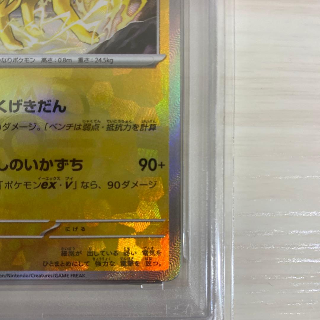 [PSA10]サンダース　マスターボールミラー