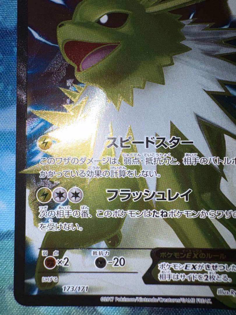 ポケモンカード　サンダースEX （美品）