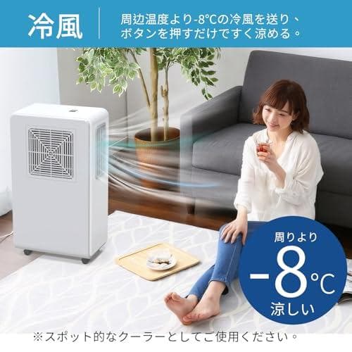 A【工事不要】スポットクーラー 兼 衣類乾燥除湿機 家庭用 冷風 送風 除湿 1