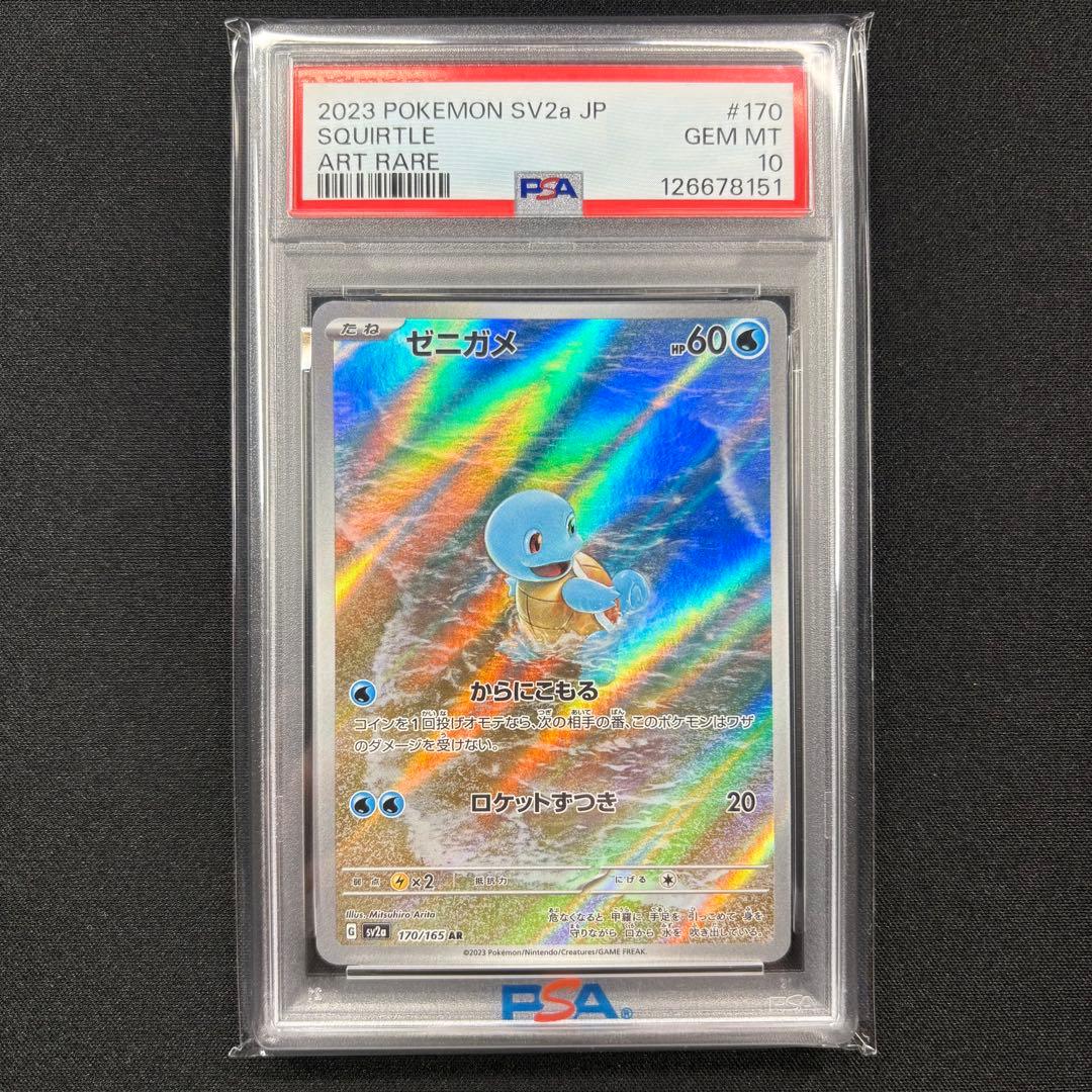 【PSA10】ゼニガメAR カメールAR カメックスex SAR 連番