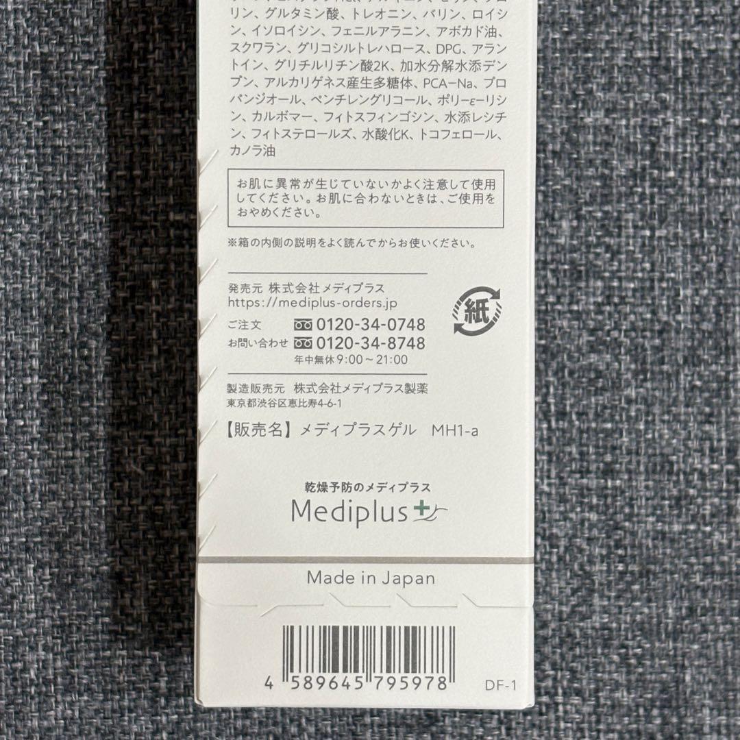 ☆新品未開封☆ メディプラスゲル ゲル状美容液 180g 3本セット