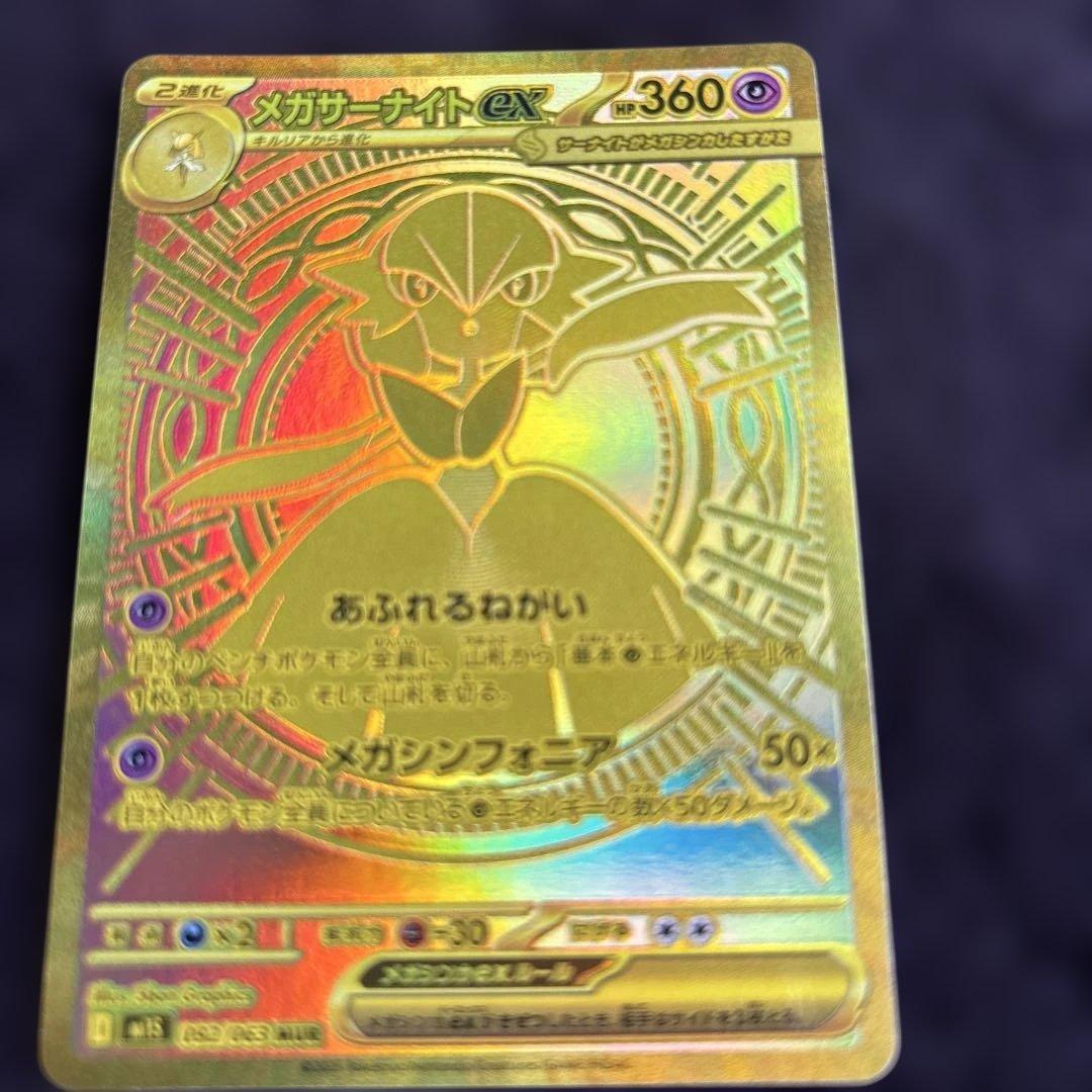 メガサーナイトEX 360HP MUR