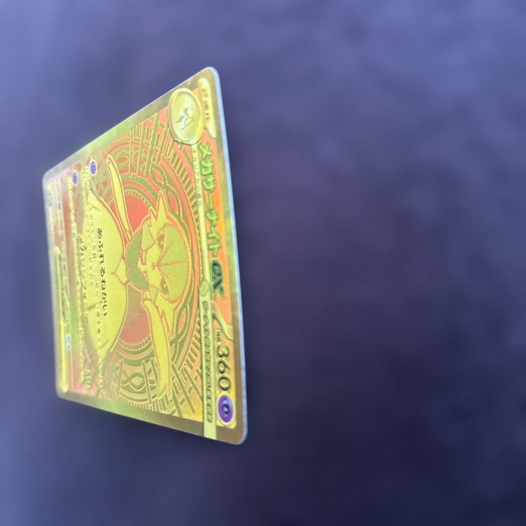 メガサーナイトEX 360HP MUR