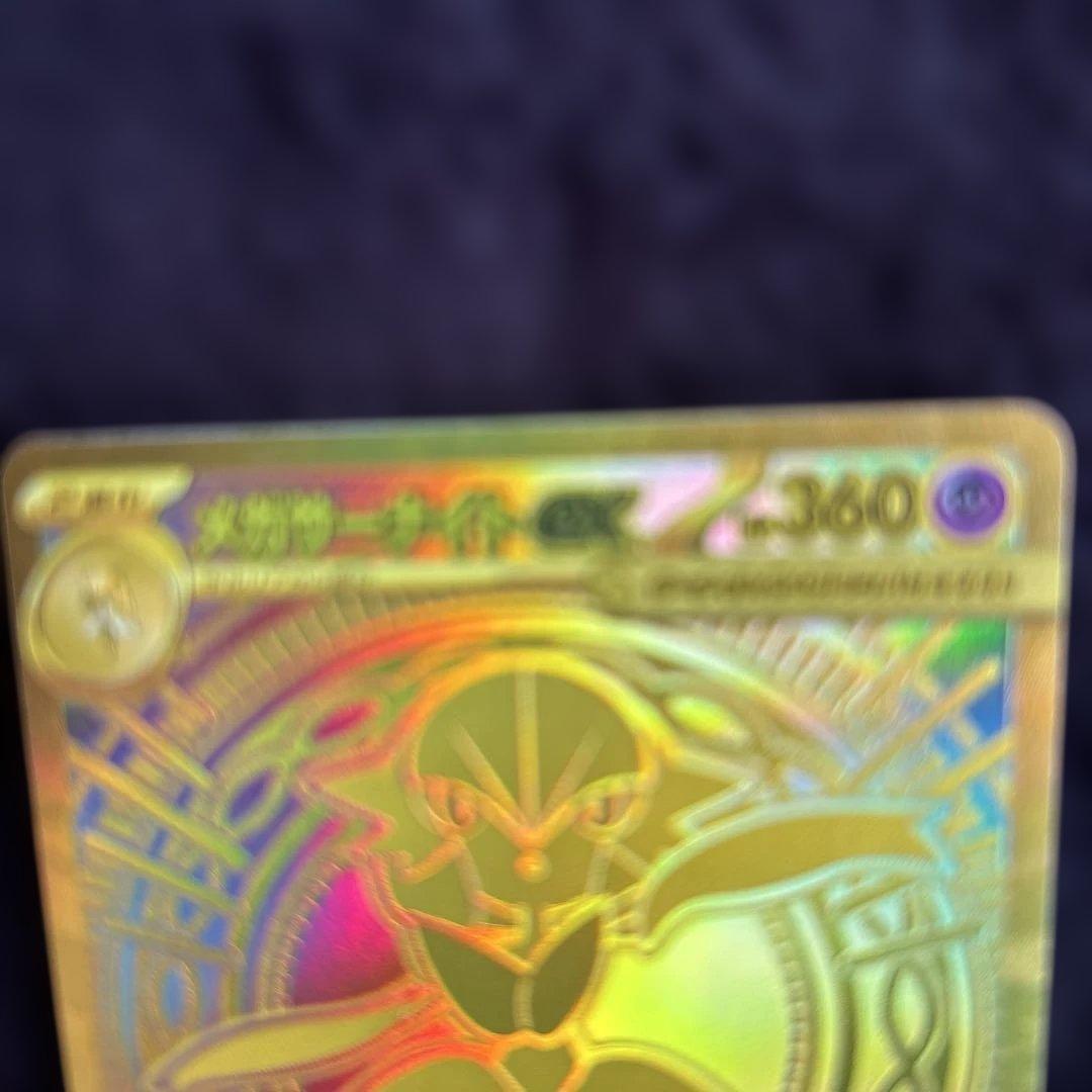 メガサーナイトEX 360HP MUR