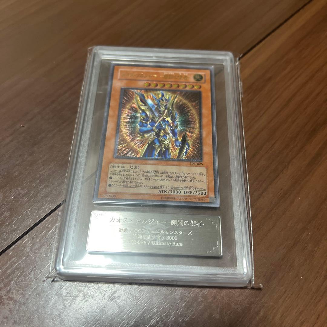 カオス・ソルジャー　開闢の使者　レリーフ　アルティメットレア　ARS9