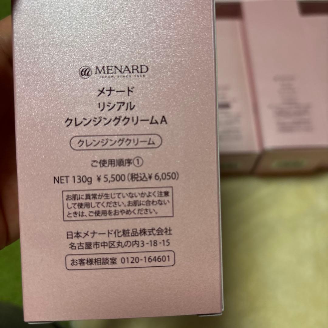 MENARD リシアル半額以下‼️