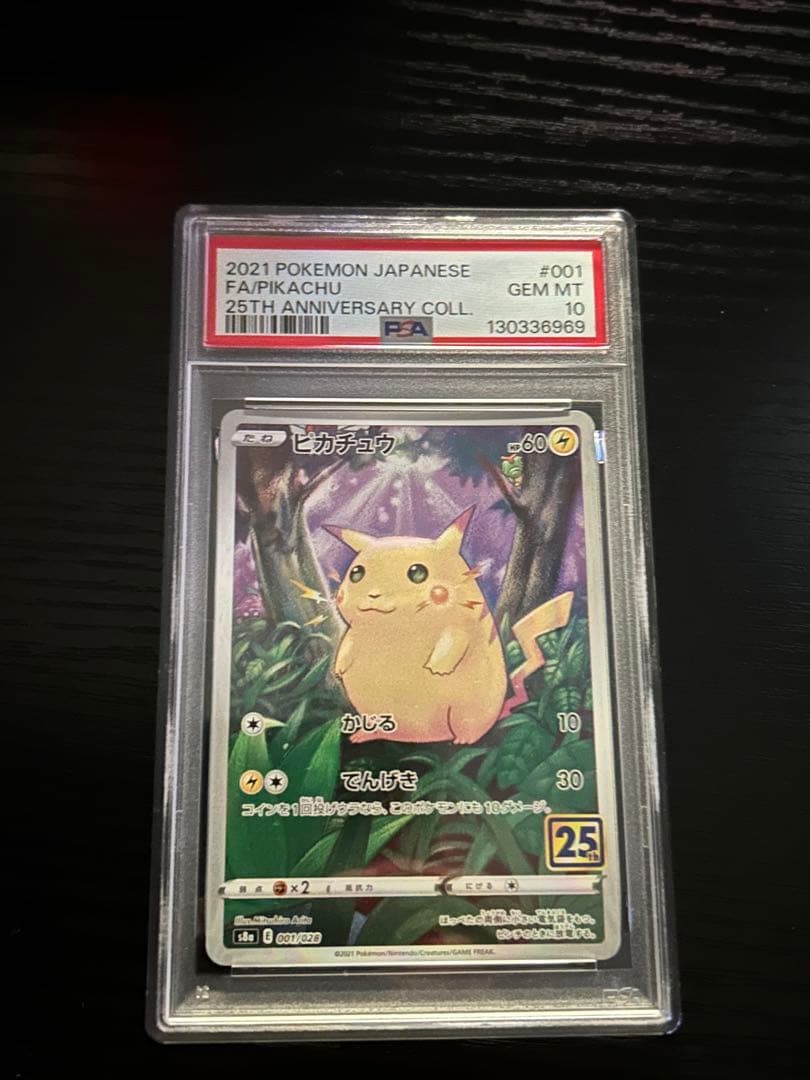 ピカチュウ 25th psa10 001/028