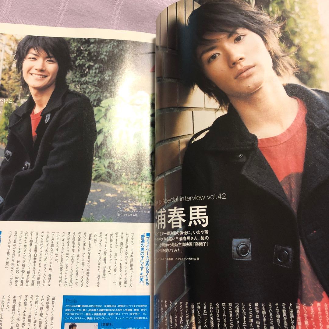 りの: 三浦春馬さん掲載誌・切り抜き