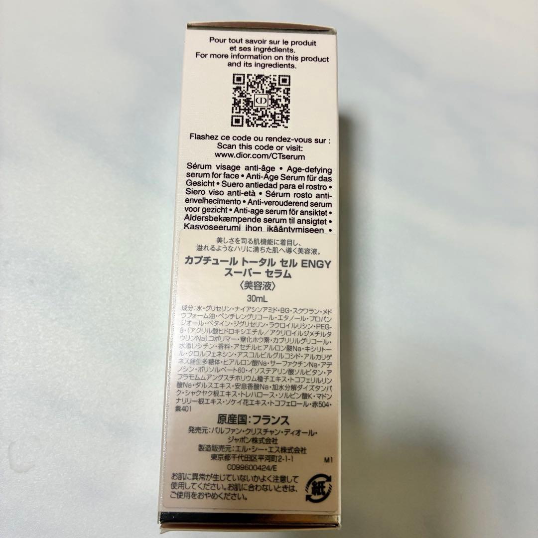 ディオール カプチュール トータル セル ENGY スーパー セラム 30ml