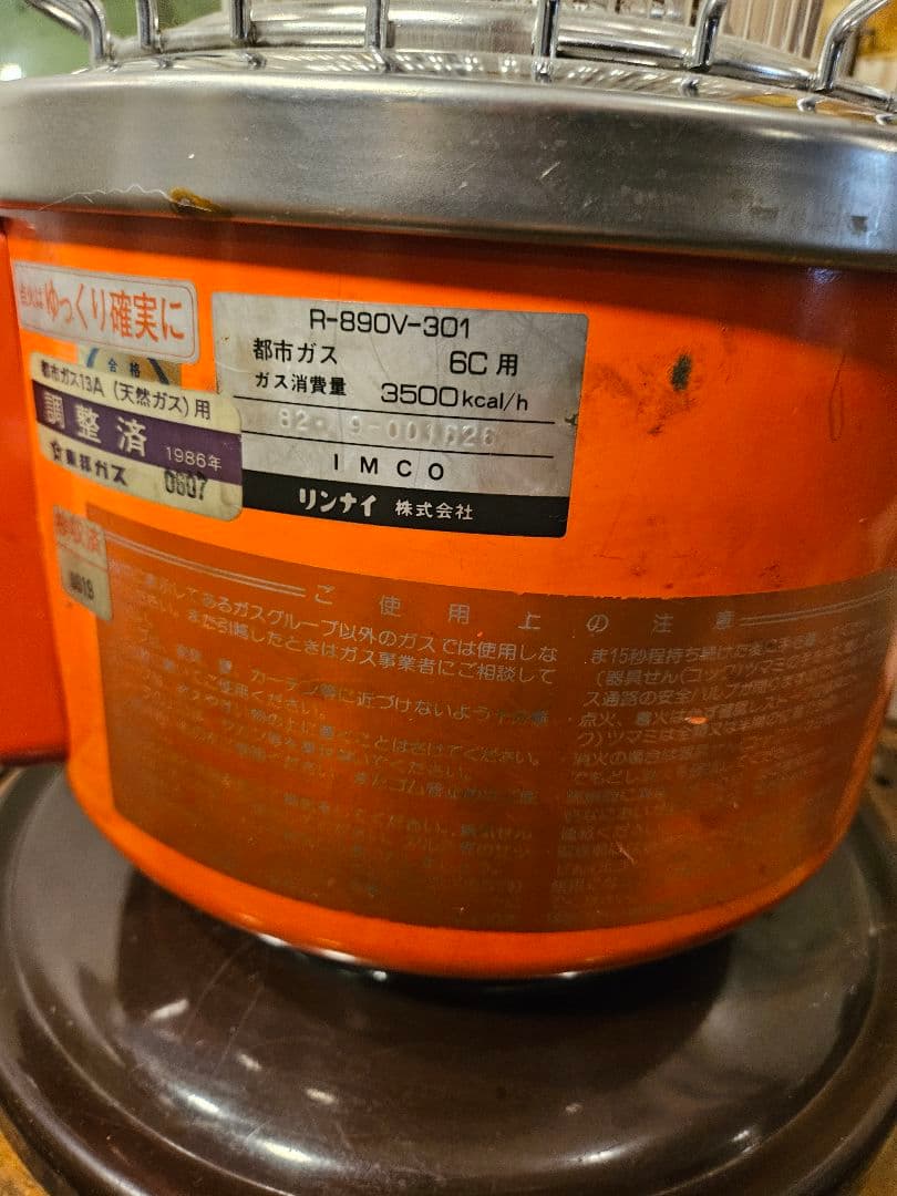 リンナイ　ストーブ　都市ガス　希少　暖房　昭和レトロ　ヴィンテージ　アンティーク