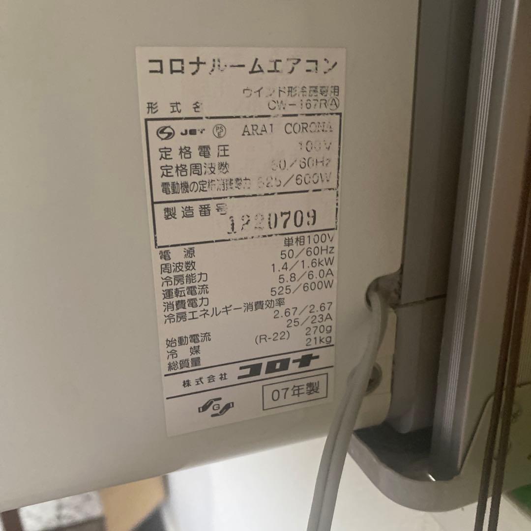 最終価格　CORONA 窓用エアコン ARA1