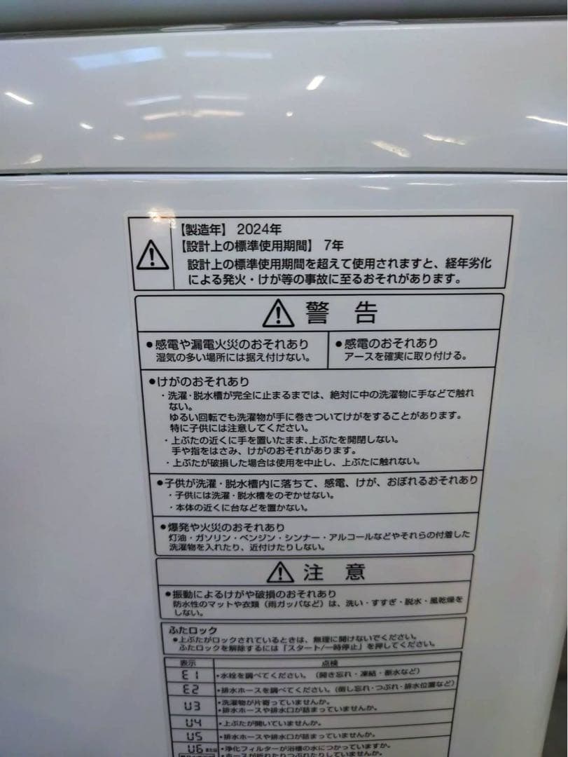AQW-V7R(W) AQUA(アクア)全自動洗濯機 2024年