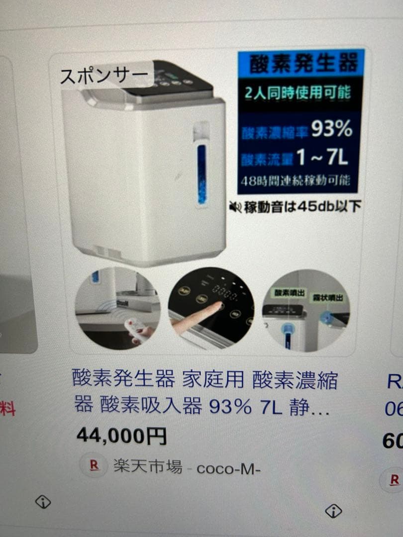 酸素発生器　家庭用　酸素濃縮器