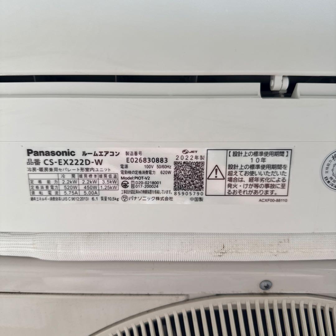 パナソニック　2022年製 ルームエアコン　CS-EX222D-W