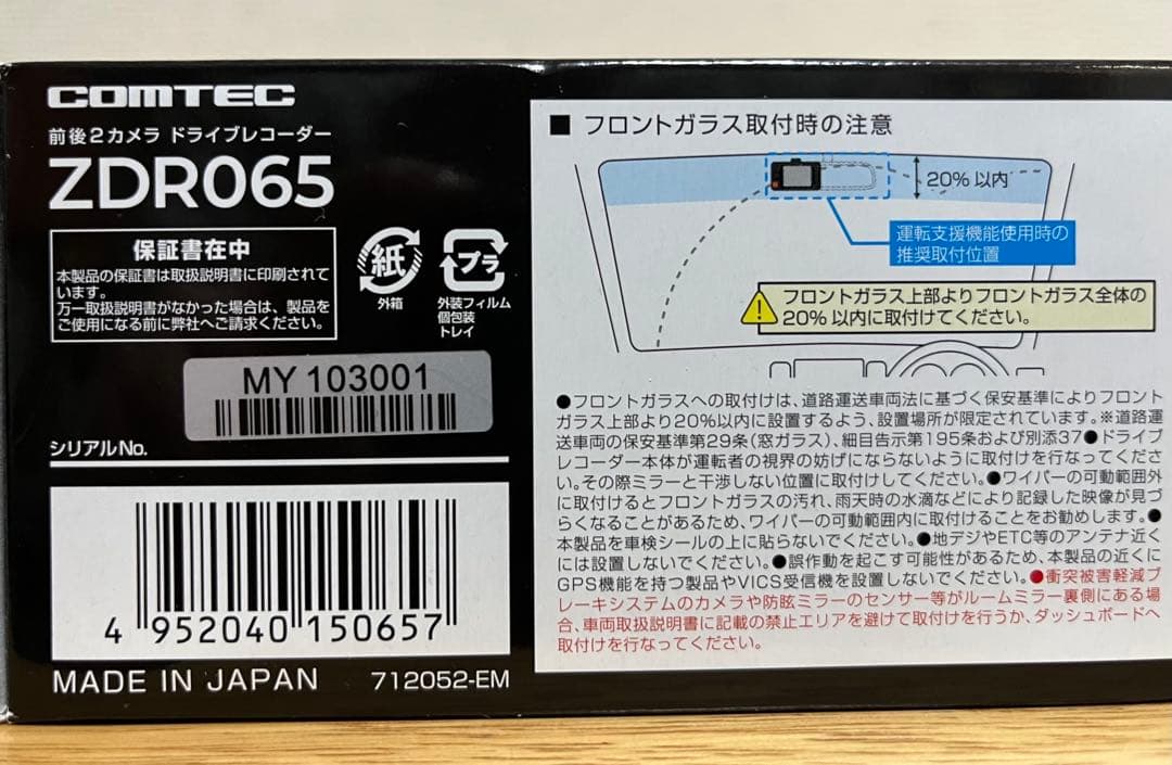 コムテック ドライブレコーダー ZDR065 直接配線コード付き