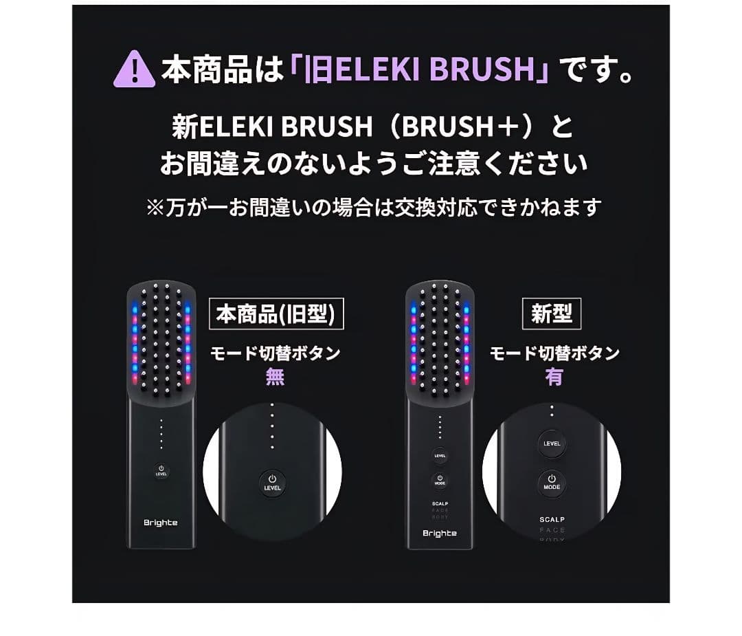 【新品未開封】Brighte ELEKI BRUSH 美顔器
