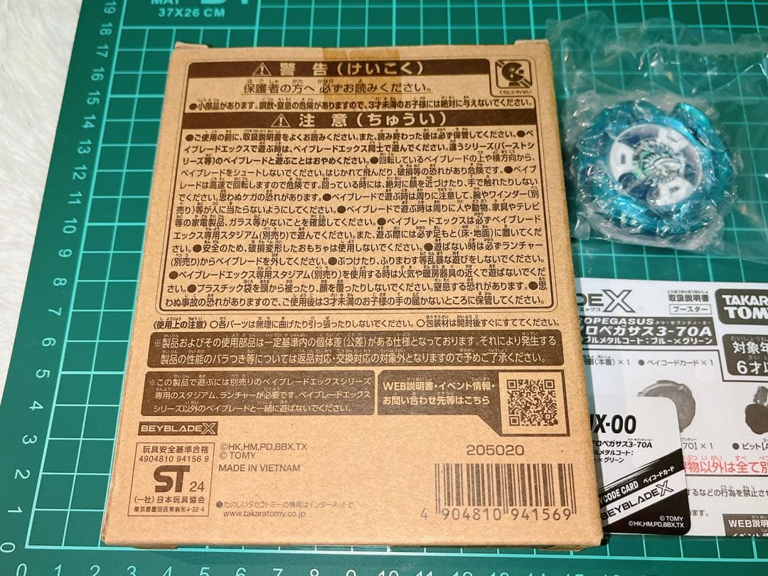 レアベイ エアロペガサス 3-70A UX-00 【新品未開封】ベイブレードX