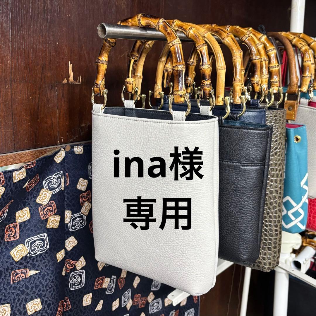 ina ◆ 牛革 シュリンク バンブー手提げ（小）グレージュ