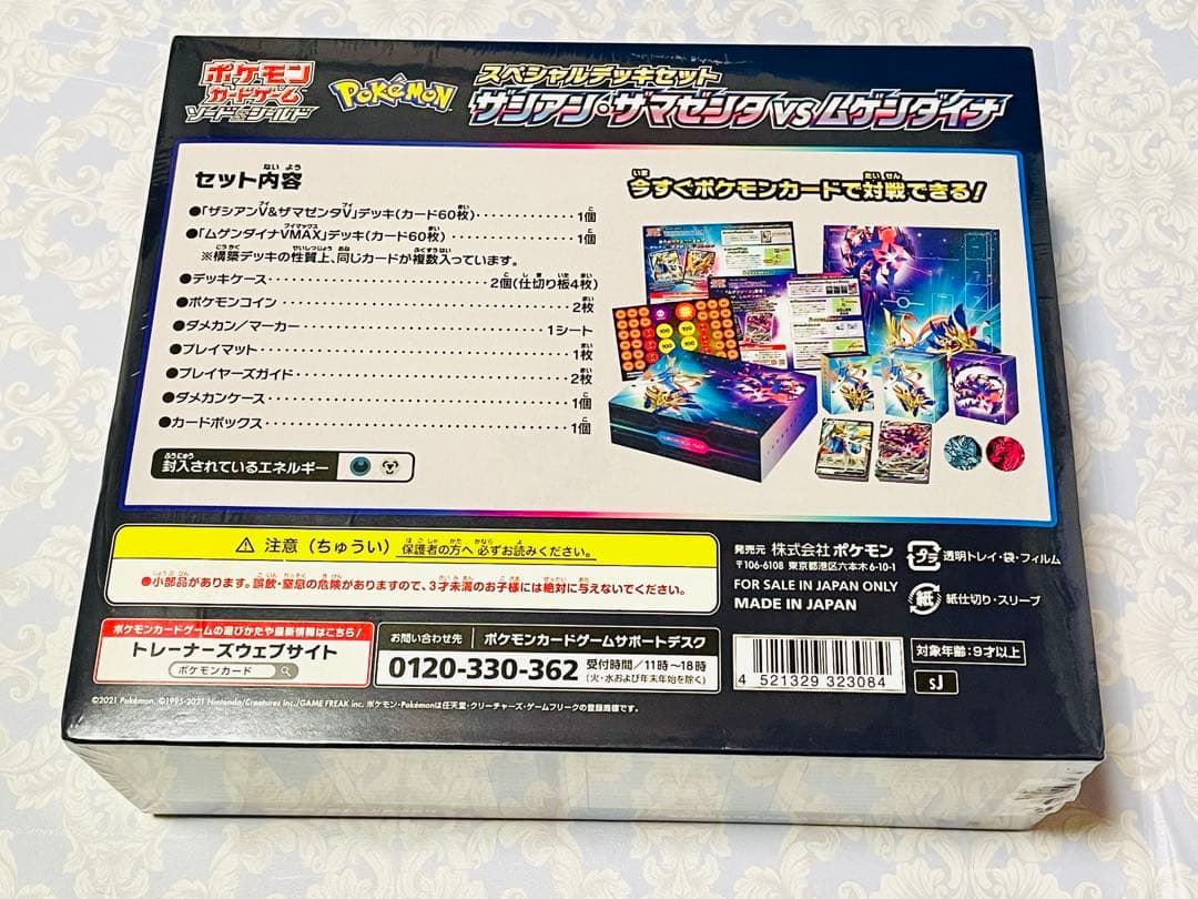 ポケモンカードスペシャルデッキ (ザシアン・ザマゼンタ vs ムゲンダイナ)