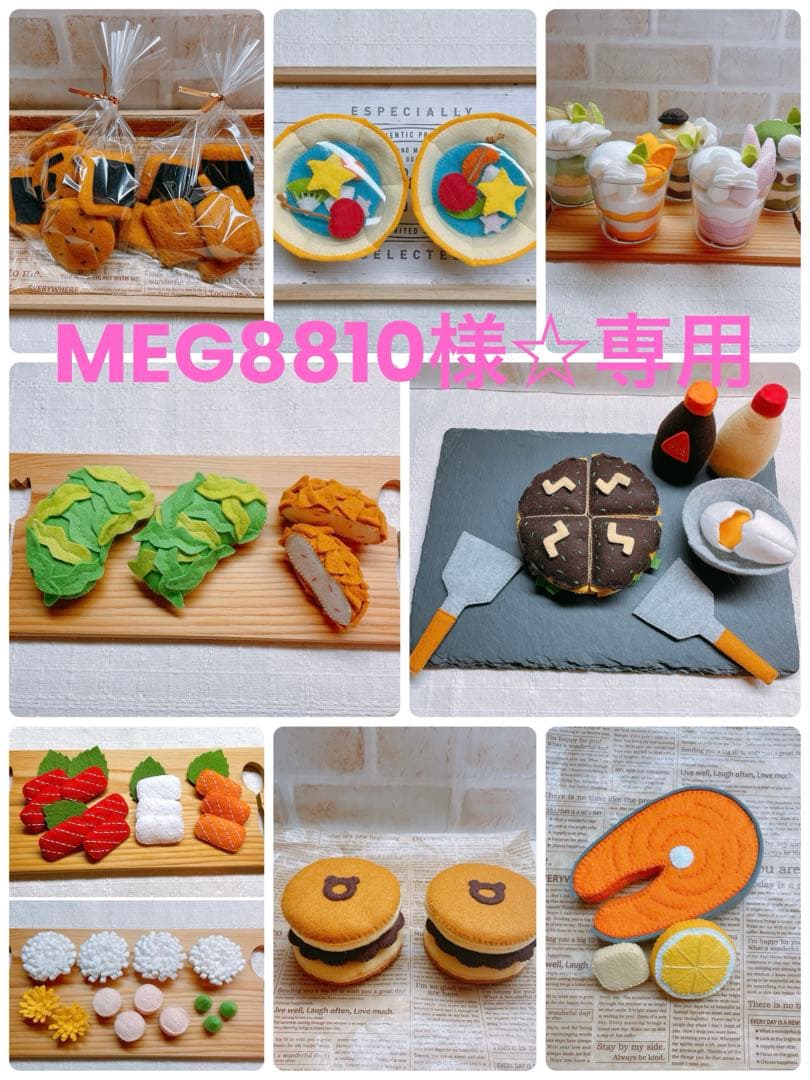 MEG8810☆ フエルトおままごと