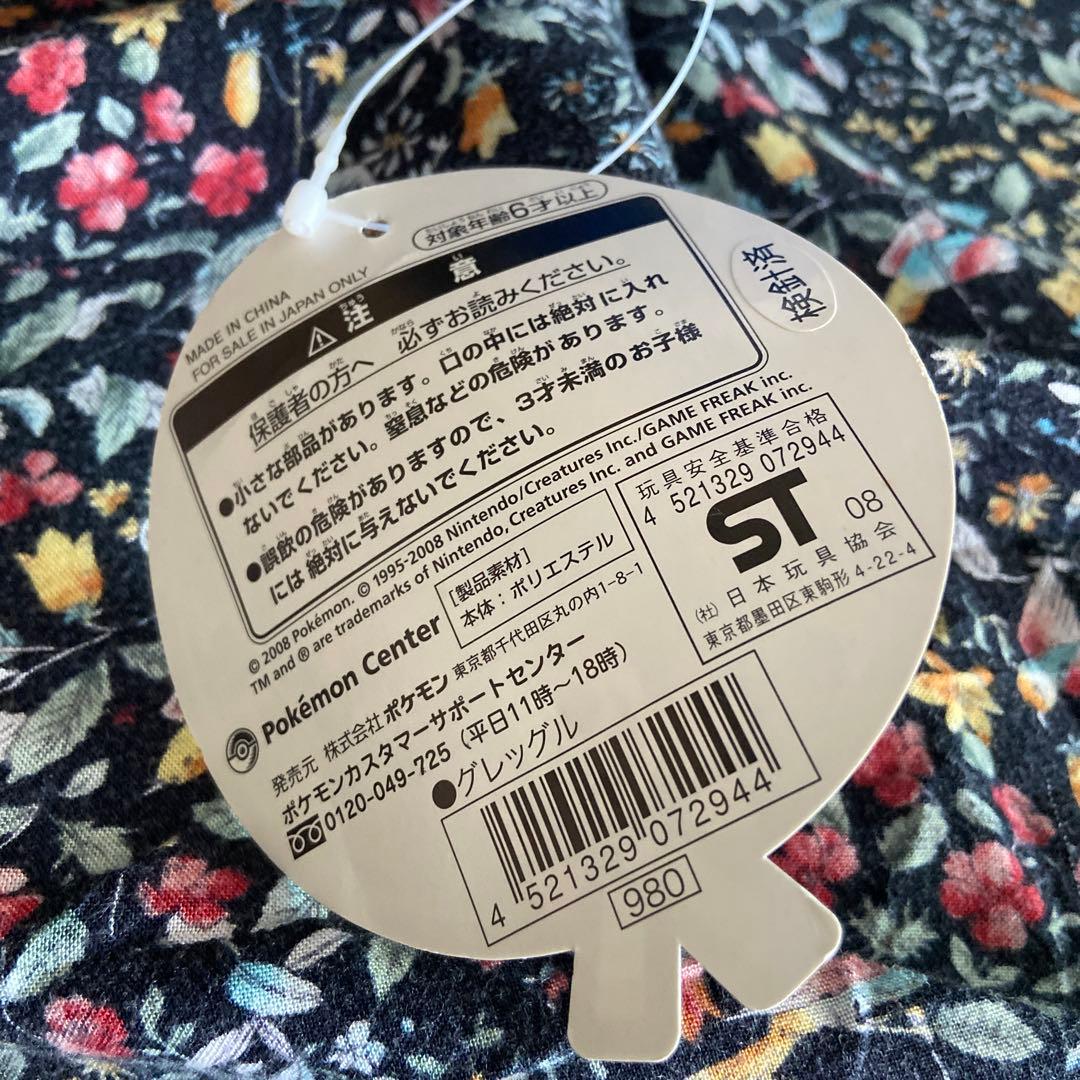 ポケモンセンター限定　グレッグルポケモンコンテストぬいぐるみ　タグ付き