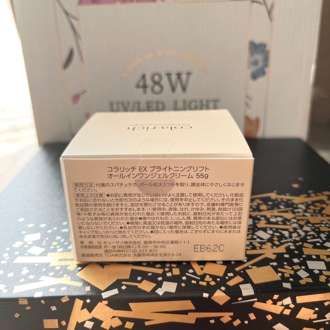 コラリッチ EX ブライトニングリフトジェル 55g 2個セット