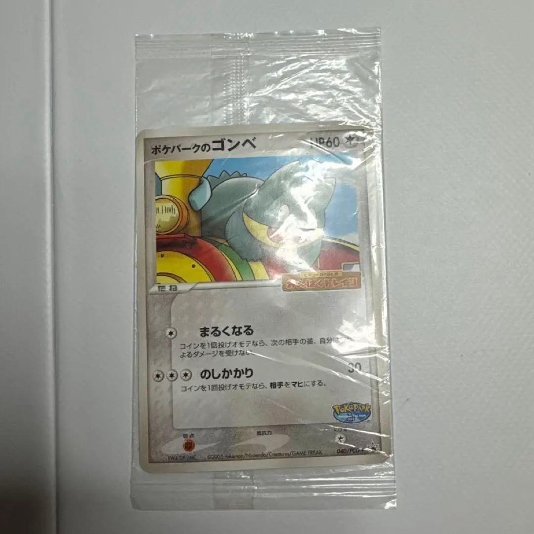 ポケパークのゴンベ　ポケモンカード　未開封
