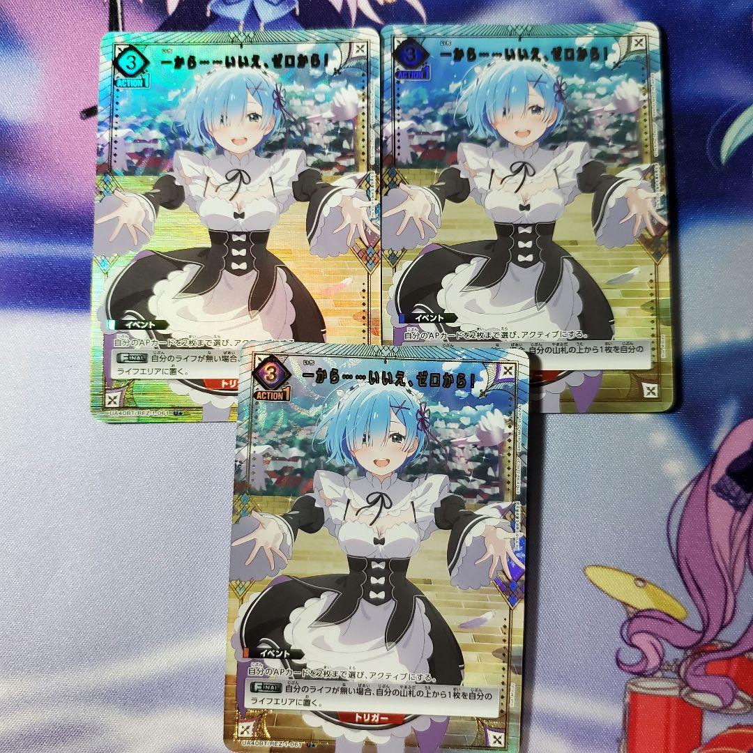 ユニアリ U☆ 一から いいえ ゼロから リゼロ レム 3枚 ユニオンアリーナ