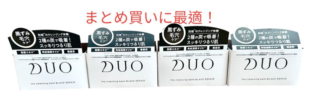 DUO クレンジングバーム ブラックリペア 本体4個＋おまけ（美容液）新品