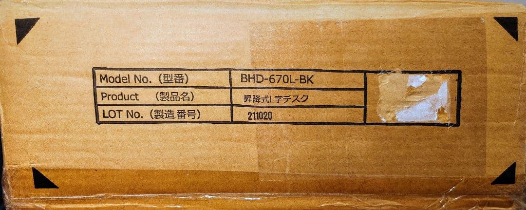 Bauhutte昇降式L字デスク ロータイプ 型番：BHD-670L-BK