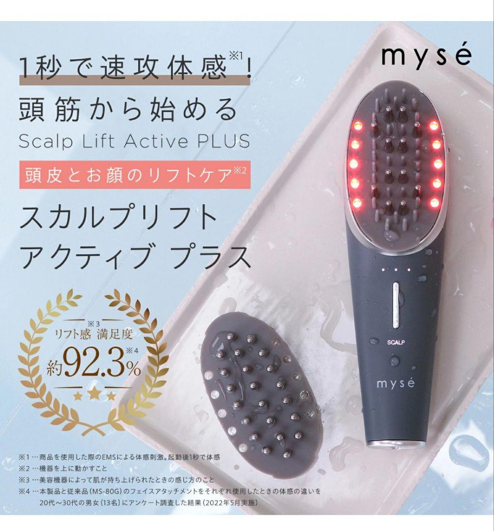 ヤーマンmysé スカルプマッサージ　美顔器