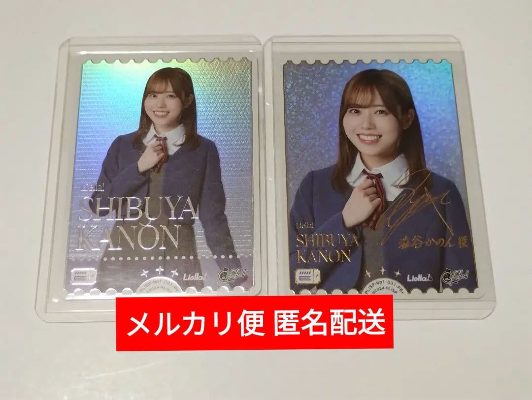 ラブライブ ラブカ 伊達さゆり 2枚セット