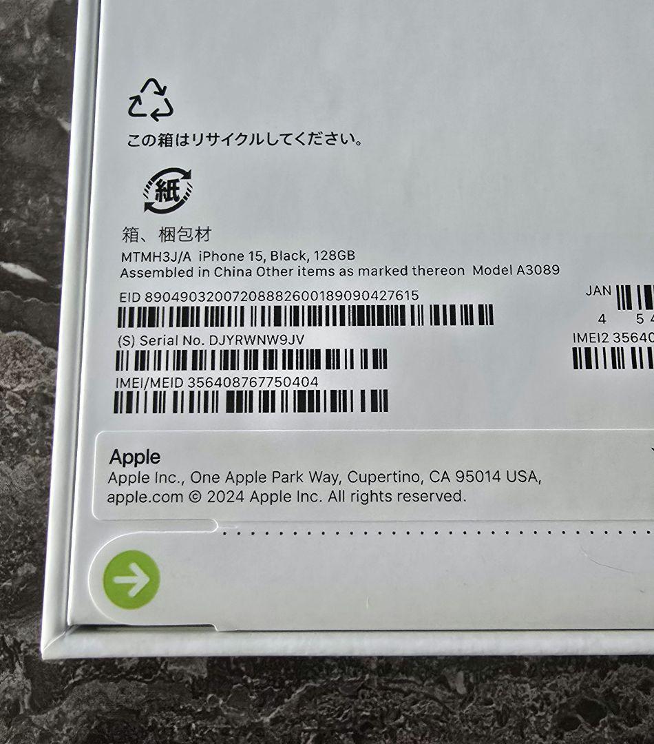 【新品・未開封】iPhone15 128GB ブラック SIMフリー