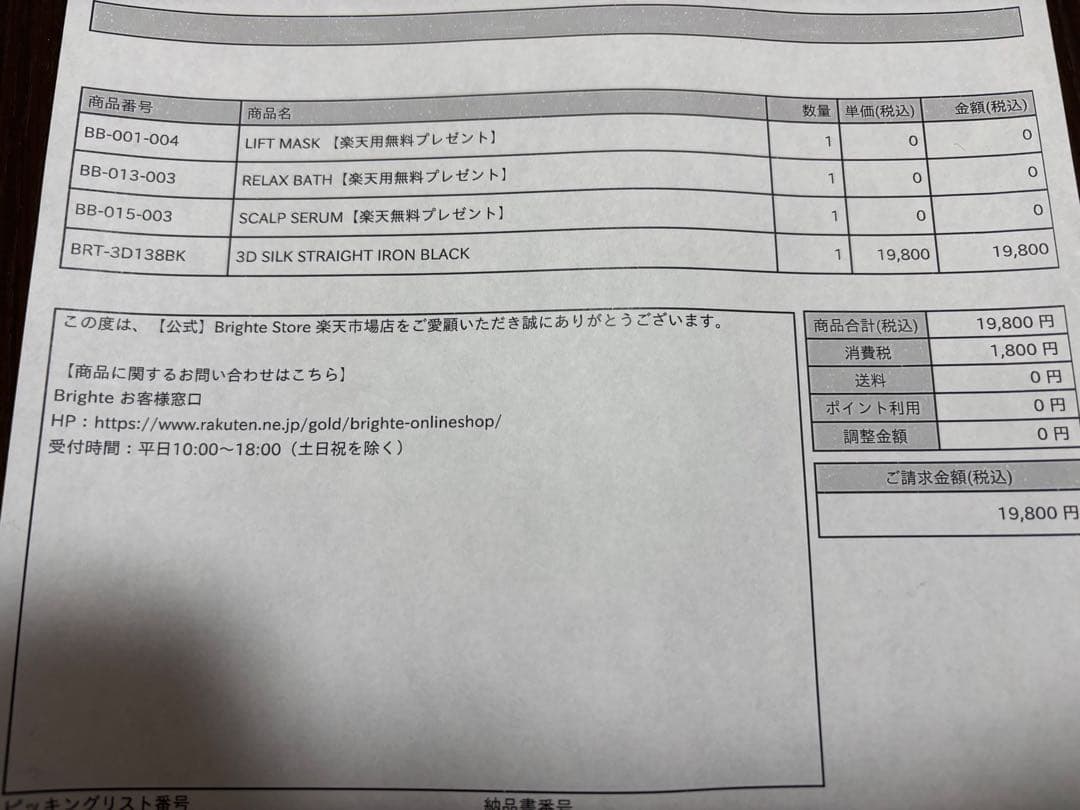 【新品・未使用】Brighte3D SILK STRAIGHT IRONセット