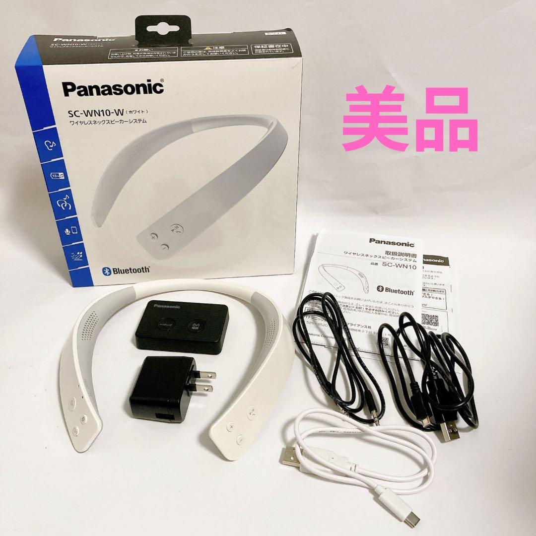 美品 Panasonic パナソニックSC-WN10-W ネックスピーカー