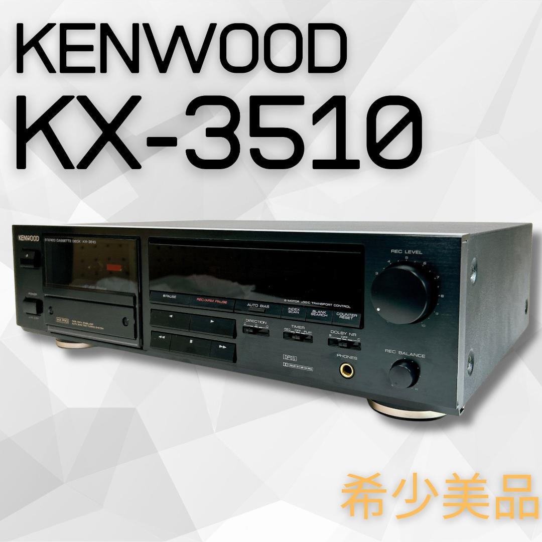【美品】KENWOOD カセットデッキ KX-3510 希少