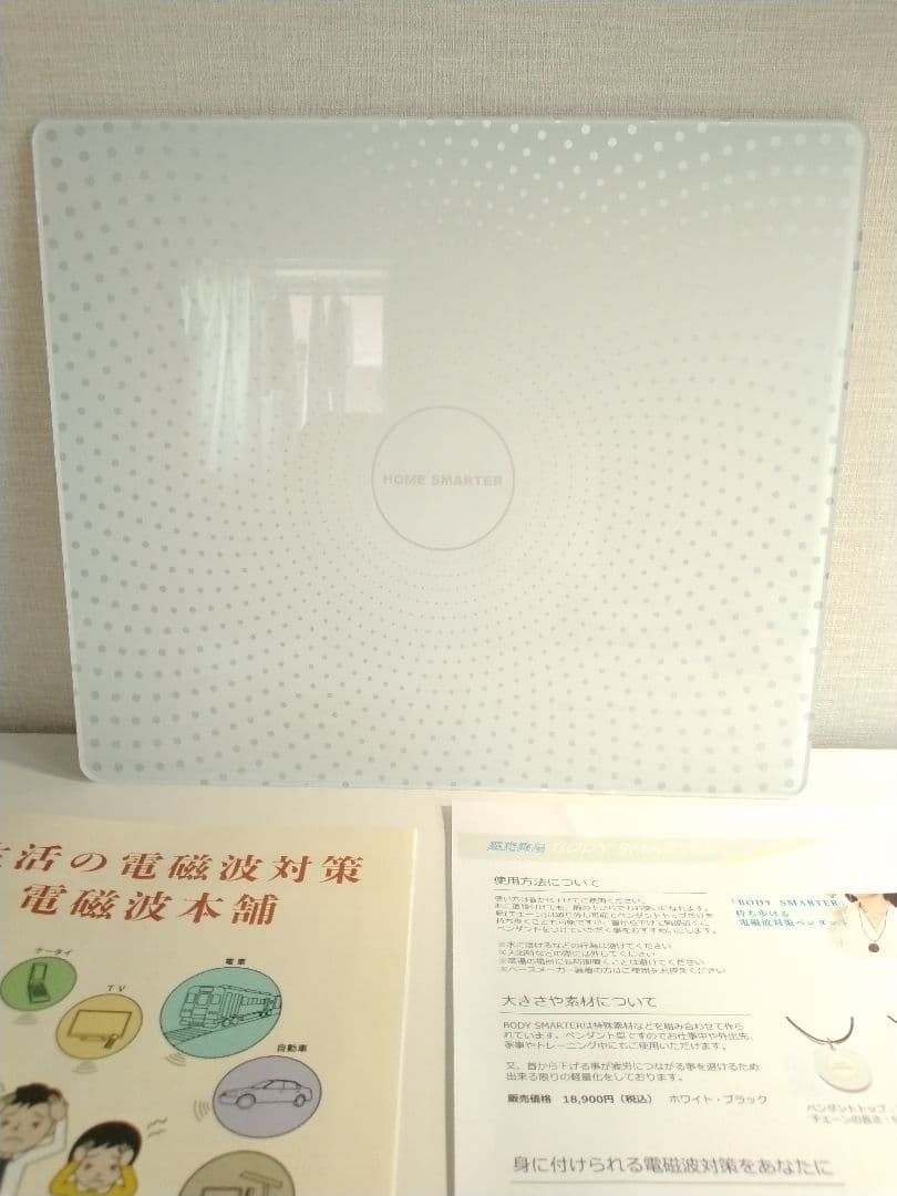  SMARTER 電磁波本舗 ホームスマーター おまけ フリースタンド