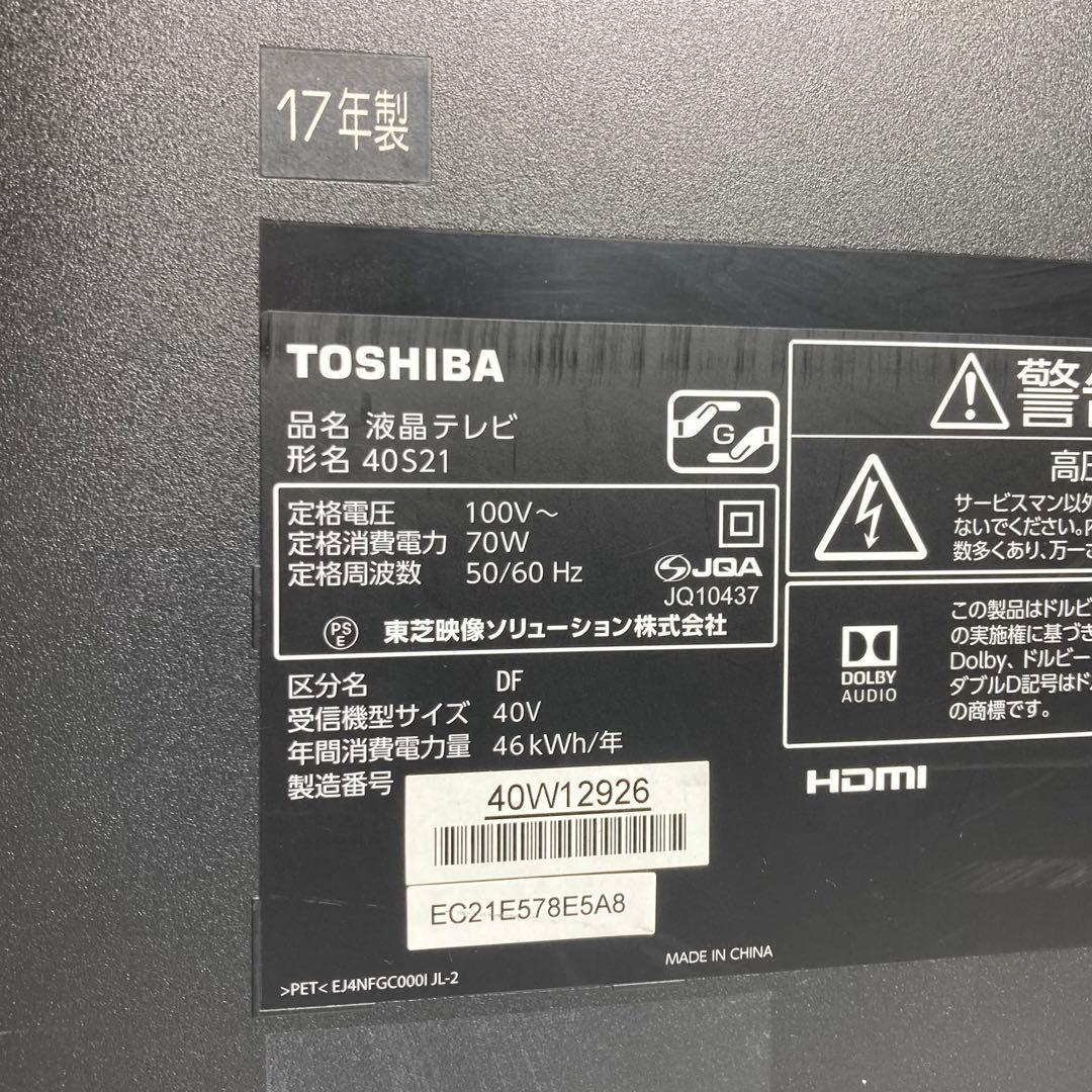 美品 東芝 フルHD 40型液晶テレビ REGZA 40S21 2017年製