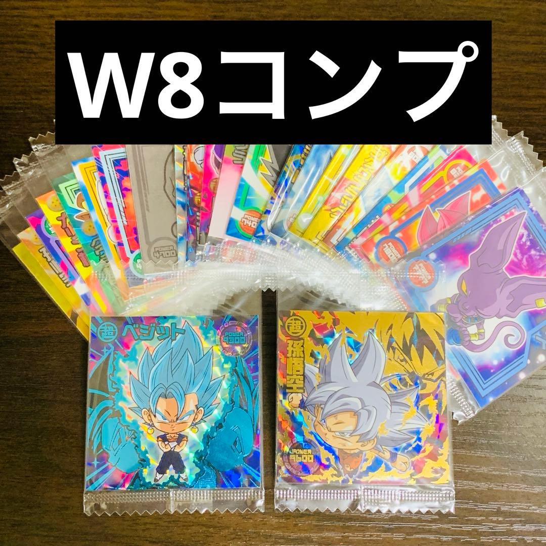 ドラゴンボール　超戦士　シール　ウエハース　W8 コンプ