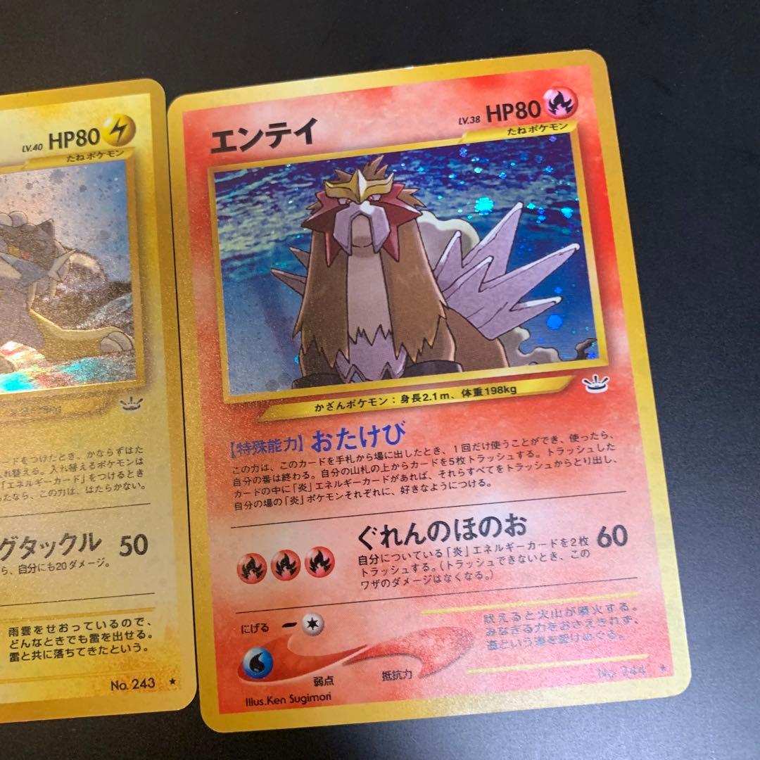 旧裏ライコウ スイクン　エンテイ　めざめる伝説