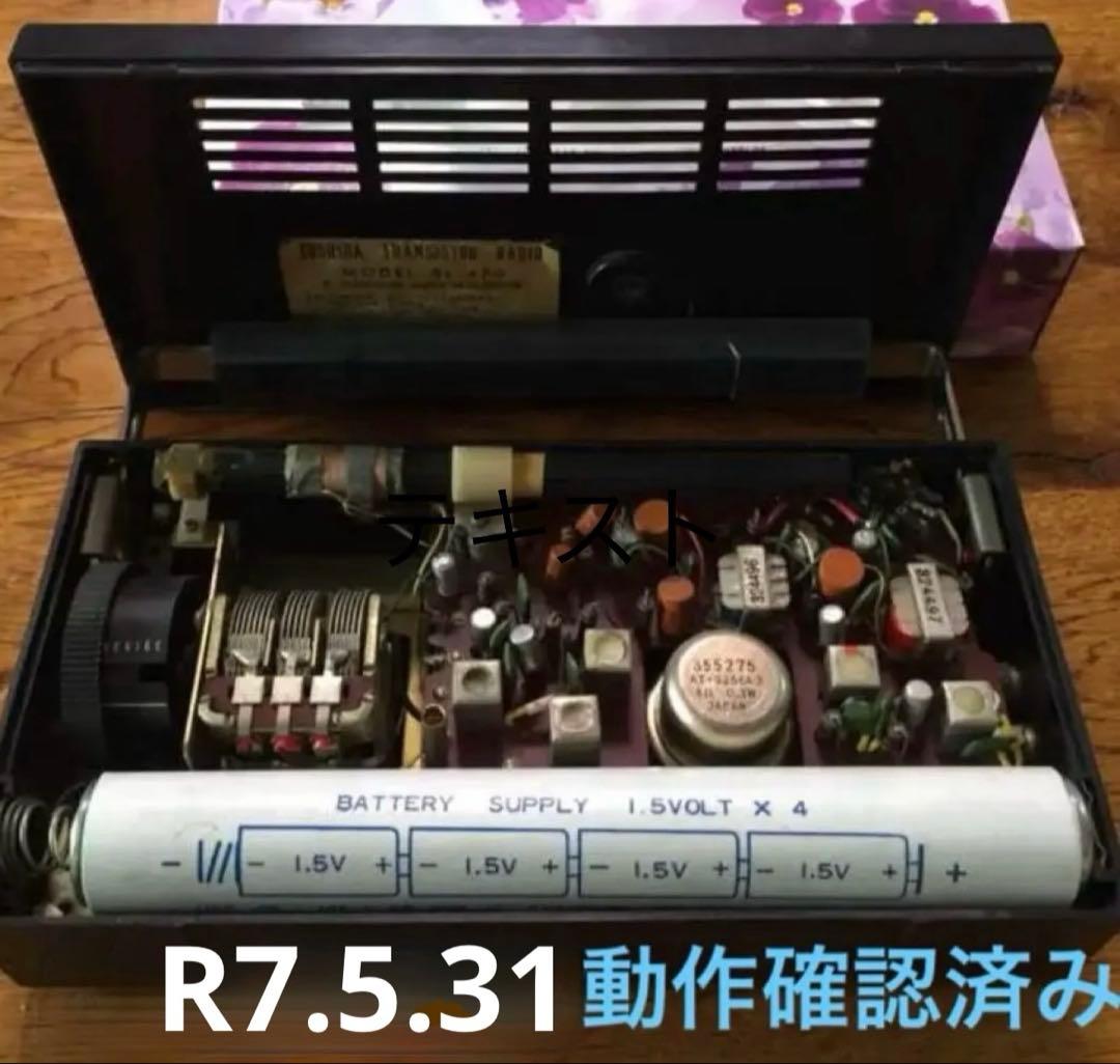 東芝ラジオ　アンティーク品