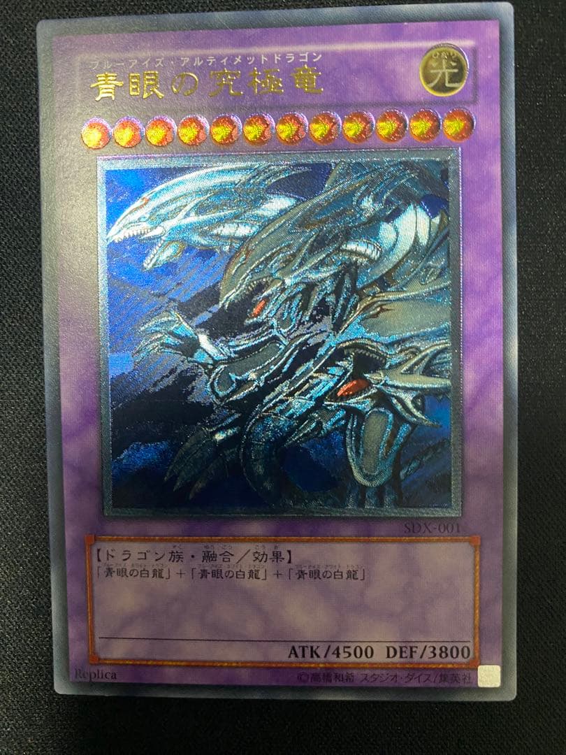 遊戯王　青眼の究極竜　レリーフ　ワンオーナー品　3枚　セット