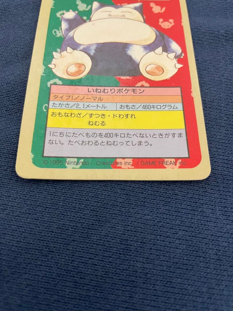 トップサン　カビゴン 裏青　右側枠ズレ？　　エラー　希少