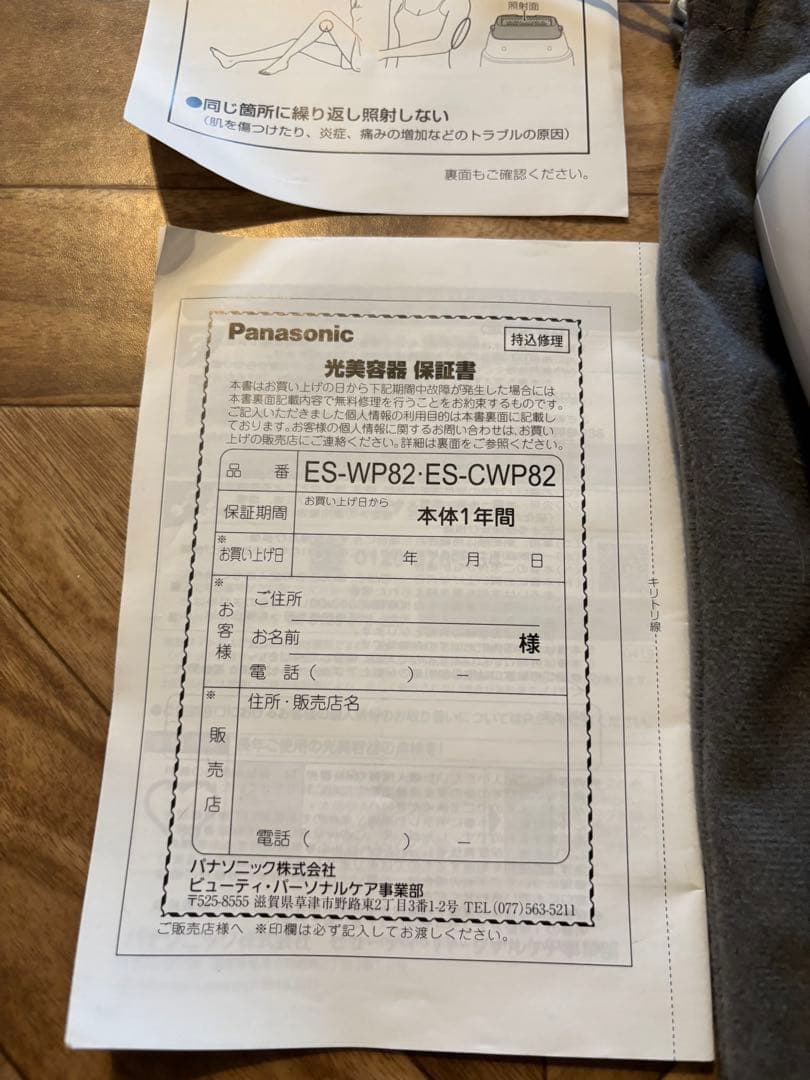 【美品・完備品】パナソニック 光美容器 光エステ ES-CWP82 シルバー