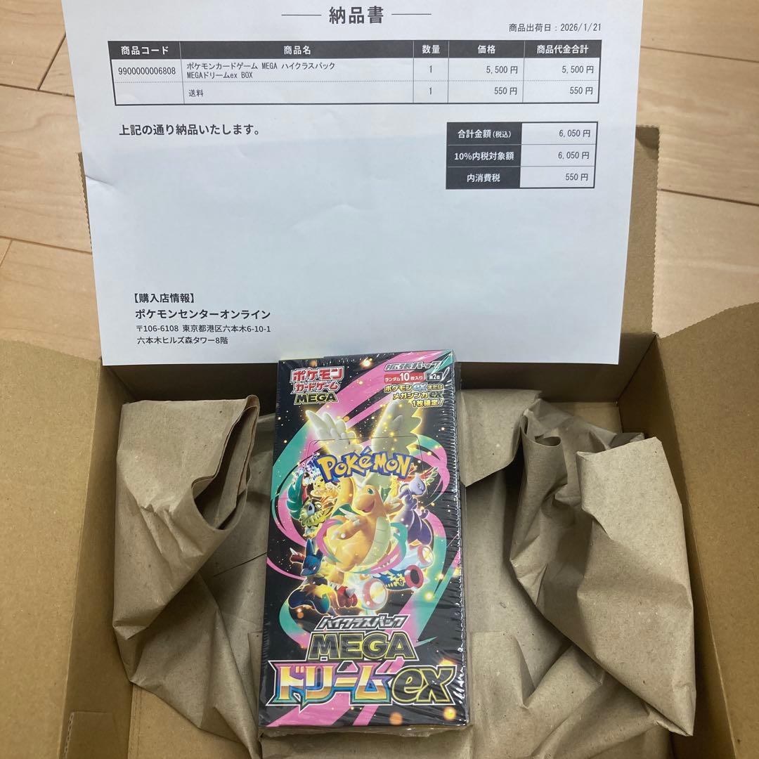 シュリンク付 MEGA ハイクラスパック MEGAドリームex