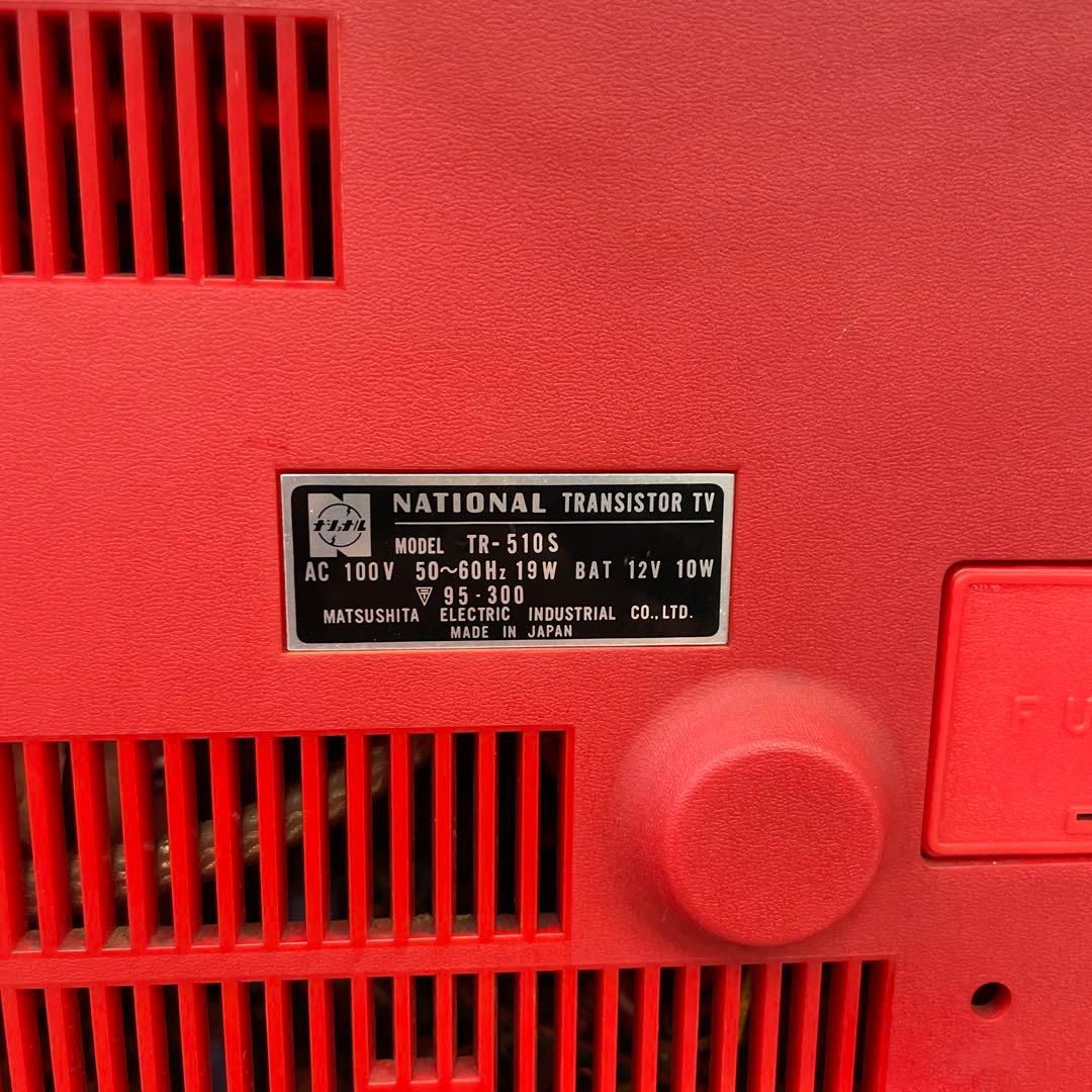 NATIONAL TR-510S アンティークTV