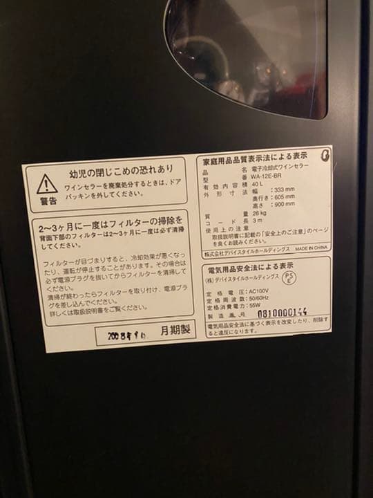 device styleワインセラー