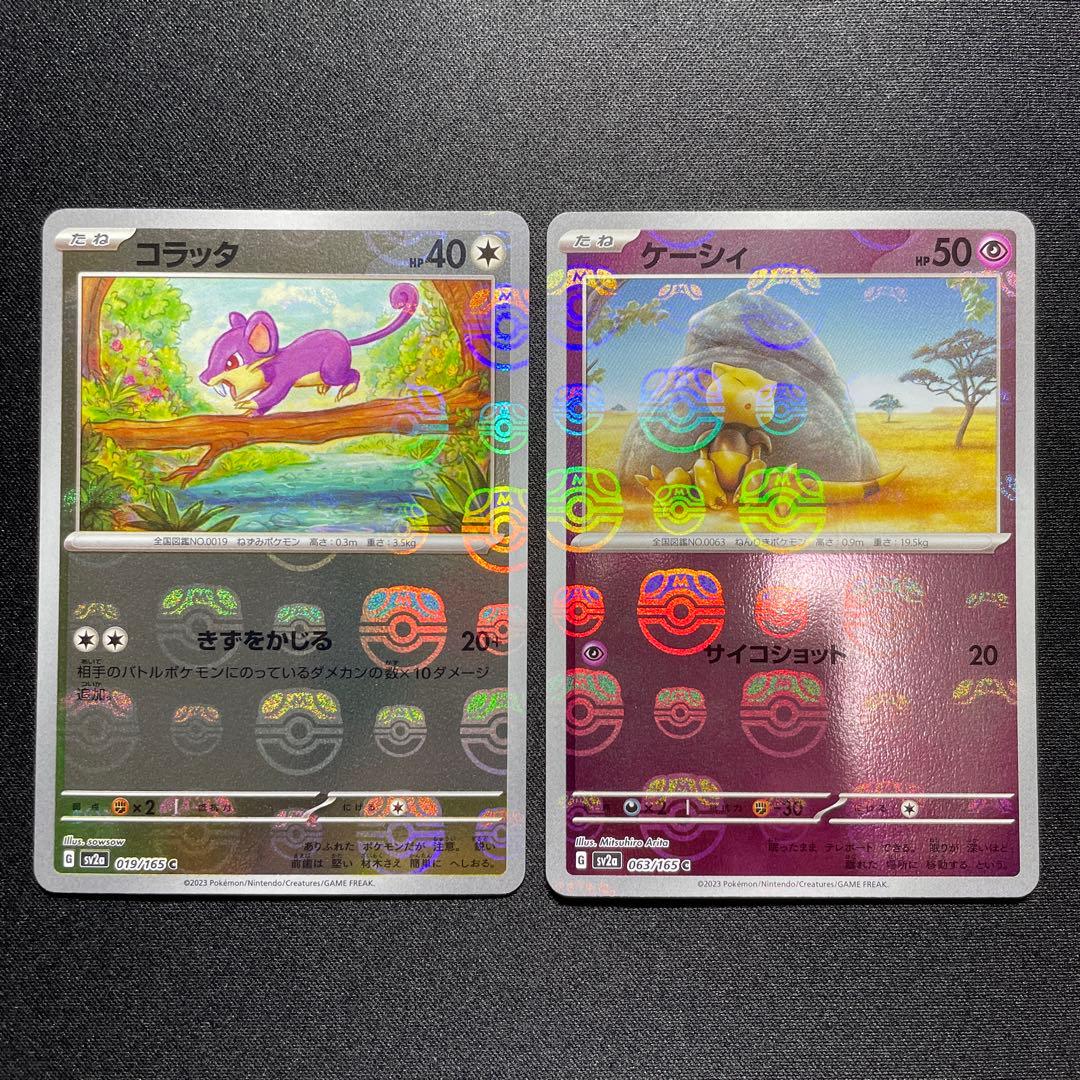 ポケカ マスターボールミラー まとめ売り 10枚 SV2a 151