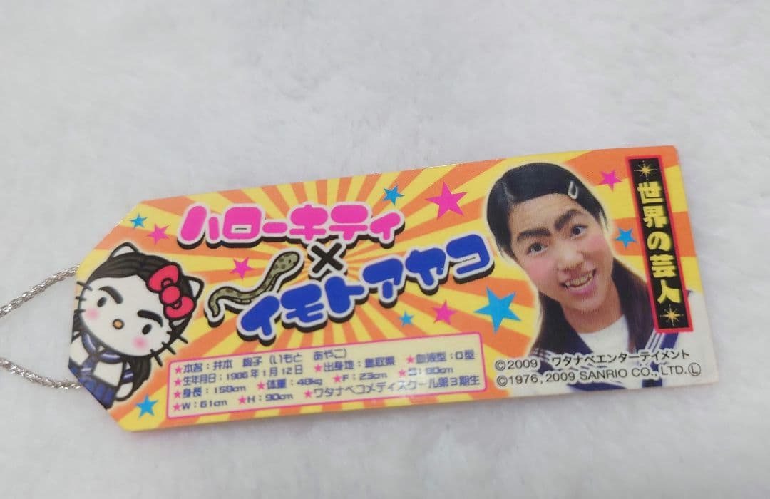 キティ☆イモトアヤコ☆ストラップ