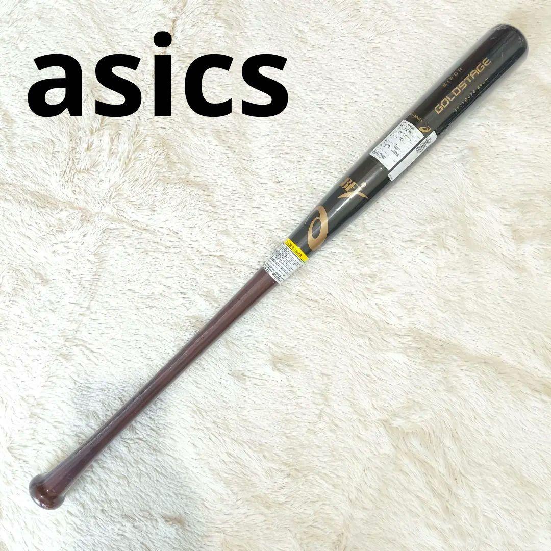 【新品未使用】asics GOLDSTAGE BIRCH 硬式木製 バット